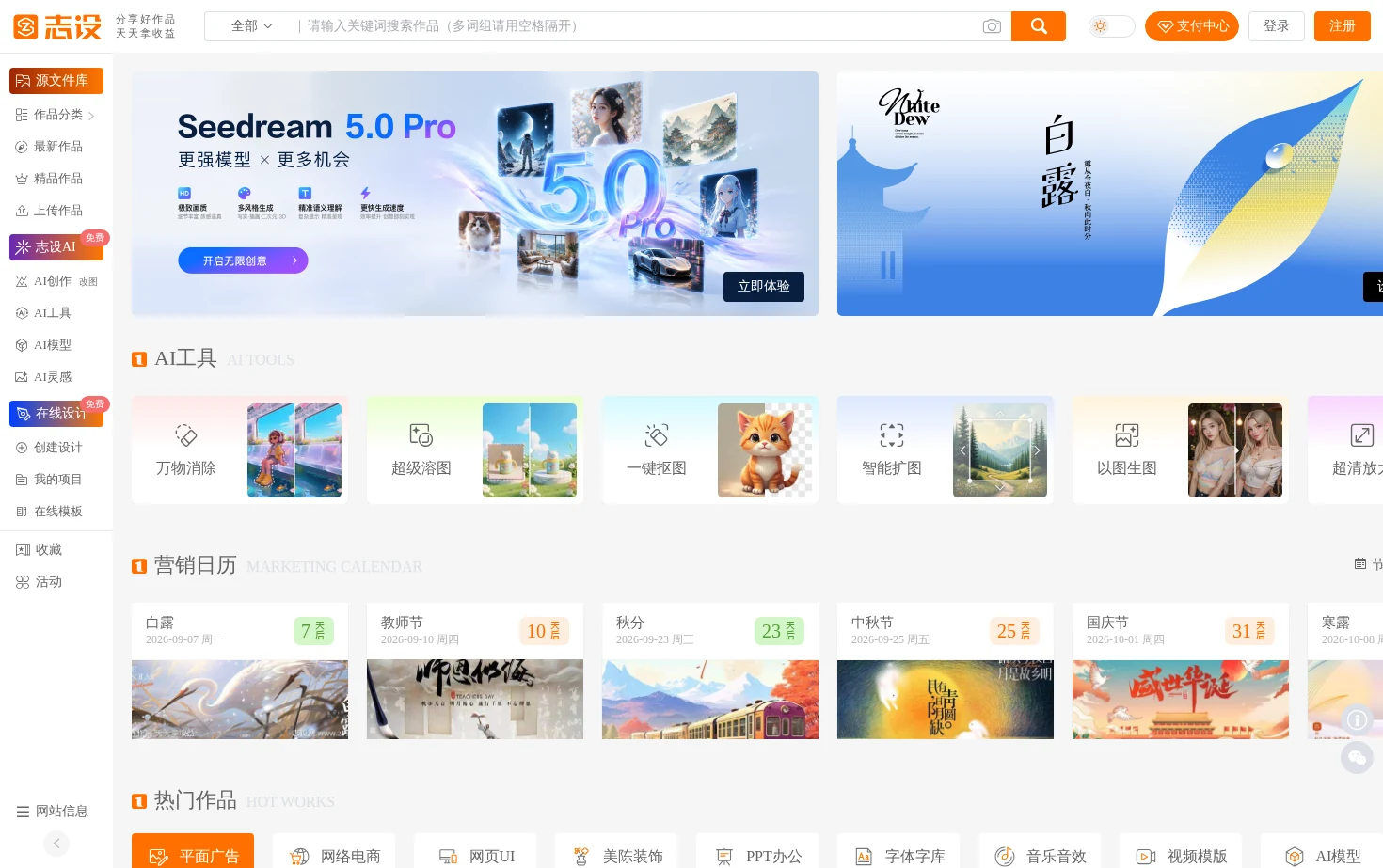 志设_原创设计作品-分享拿收益（矢量图素材_海报模板_PSD源文件下载）-设计灵感素材网 页面快照